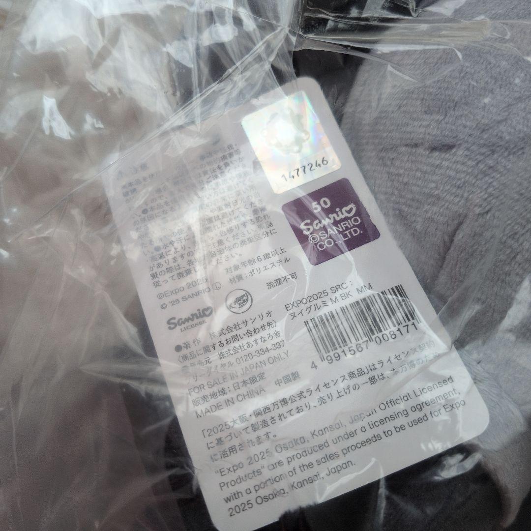 サンリオ ミャクミャクなりきりぬいぐるみ（M）ブラック マイメロディ