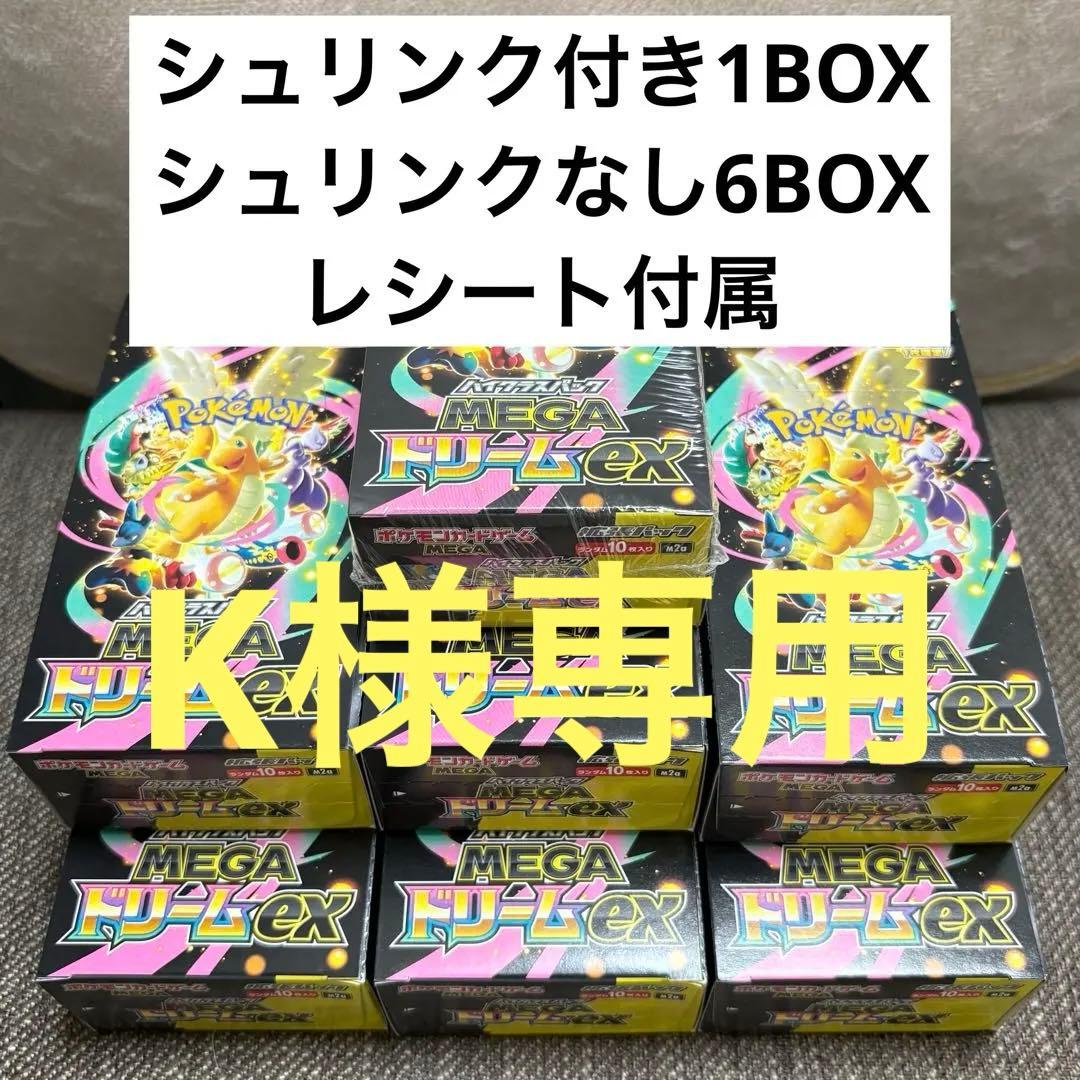 メガドリームシュリあり1BOX シュリ無9BOX インフェルノシュリ無3BOX