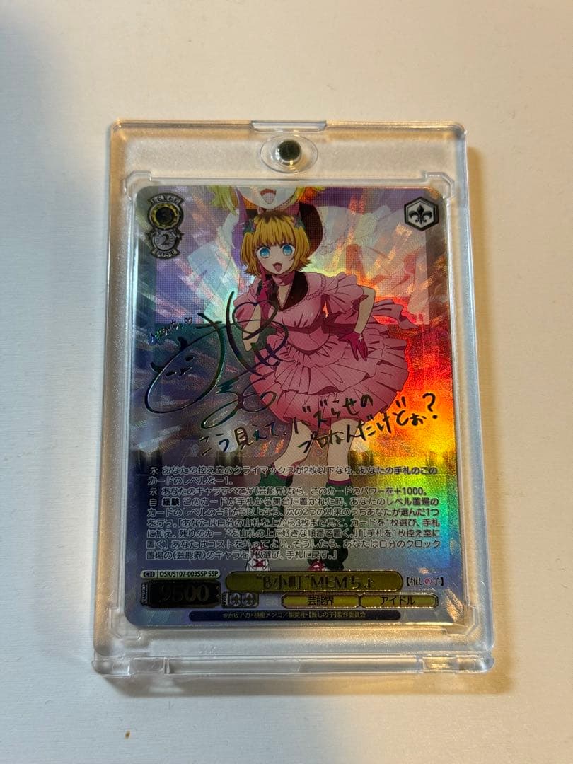 ヴァイスシュバルツ　推しの子　SSP サイン　B小町　MEMちょ