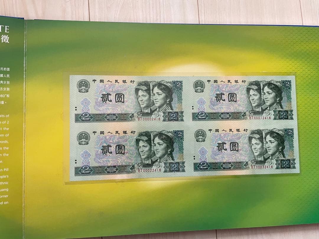 断*離様 中国 紙幣 中国人民銀行 人民元 1角〜100元券 セット