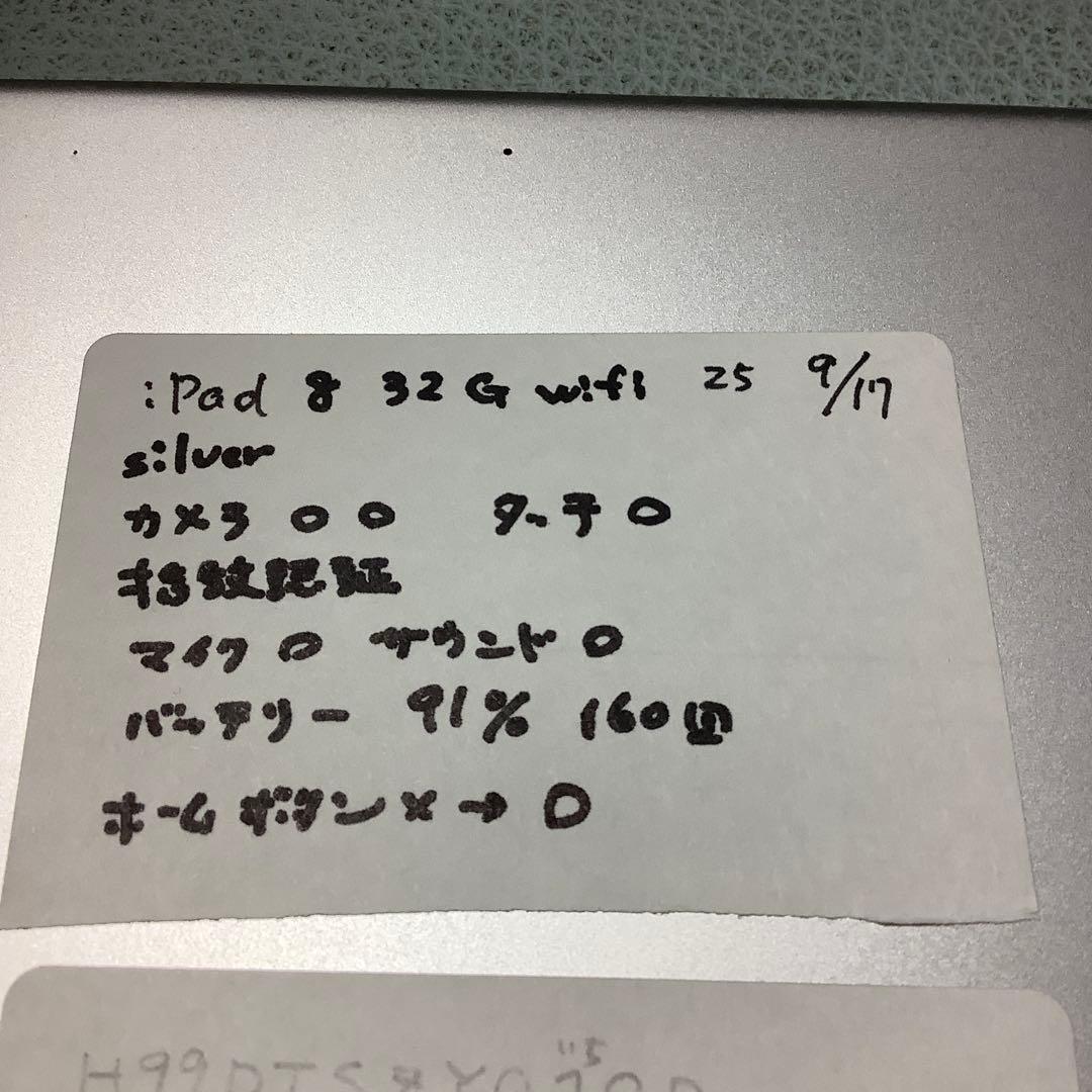 iPad 8世代32G wifi silver 91% 美品