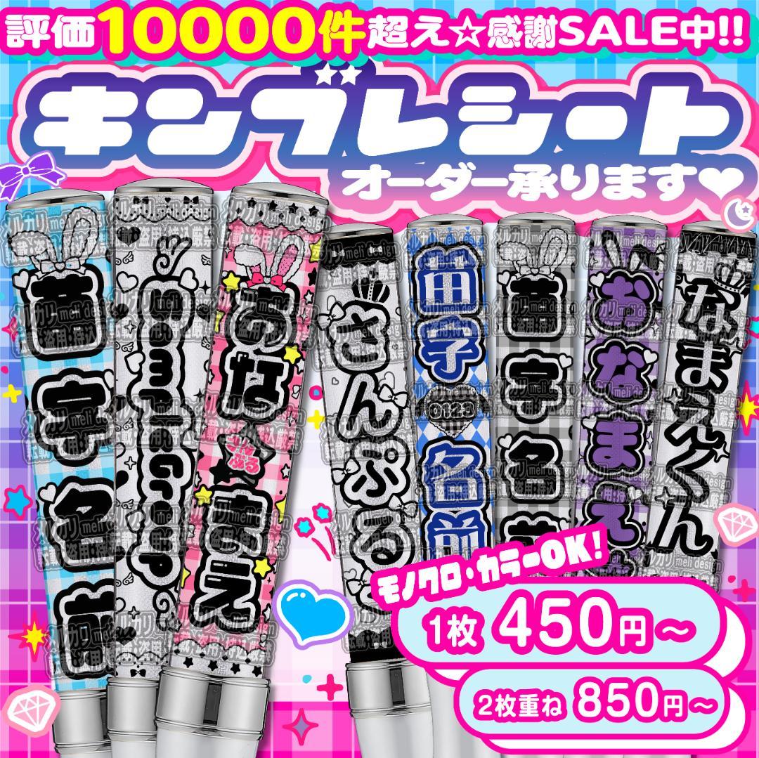 ⑅⸜༞♡キンブレシート オーダー໒꒱⑅♡ツアー・ライブの準備に♡༞⸝⑅/23