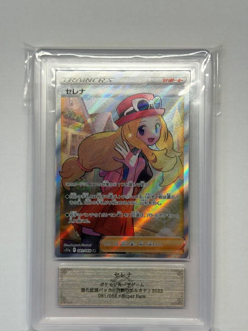 【鑑定書付】セレナSR ARS鑑定10 最終お値下げ