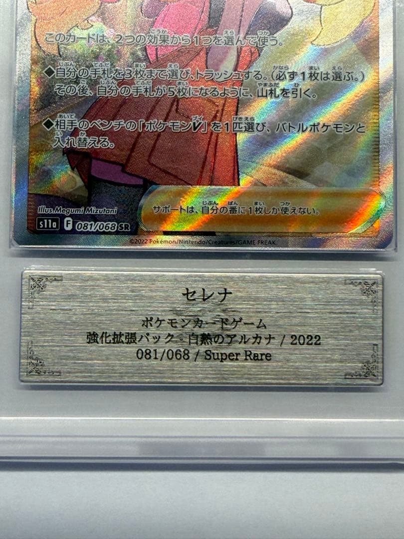 【鑑定書付】セレナSR ARS鑑定10 最終お値下げ