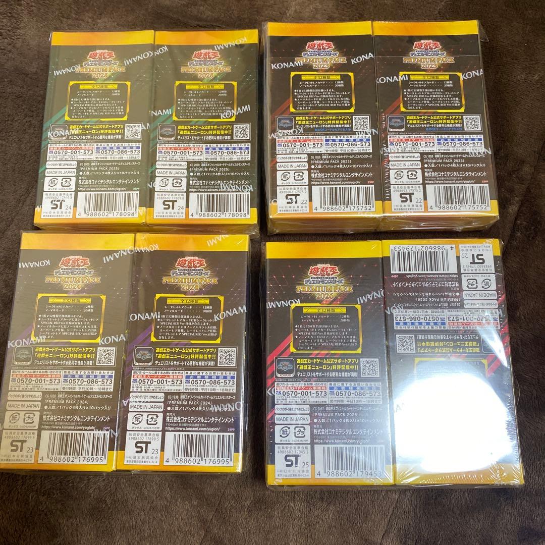 遊戯王PREMIUM PACK2025.2024.2023