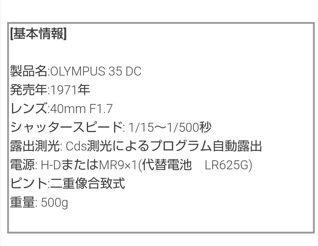 【美品、完動品】OLYMPUS 35 DC
