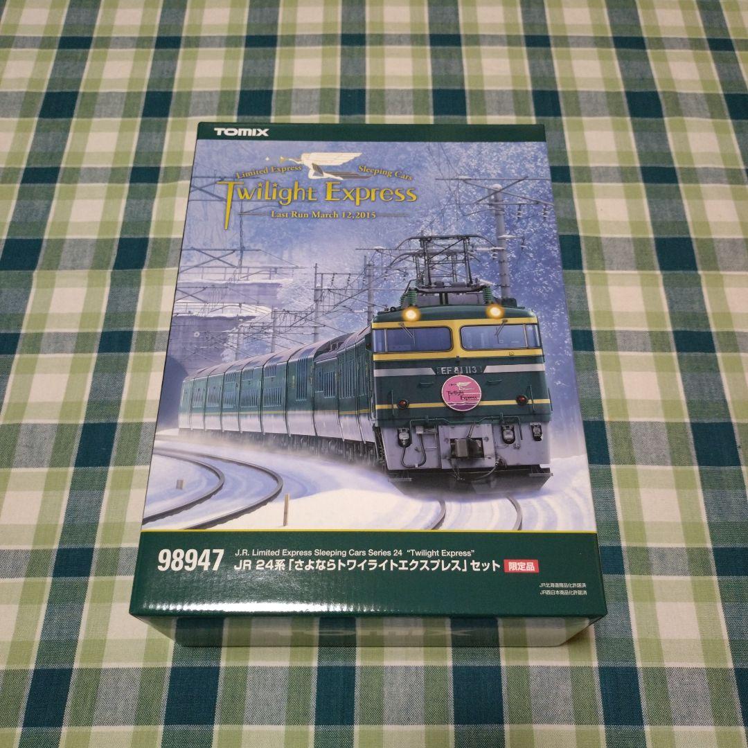 TOMIX JR24系「さよならトワイライトエクスプレス」15両セット【限定品】