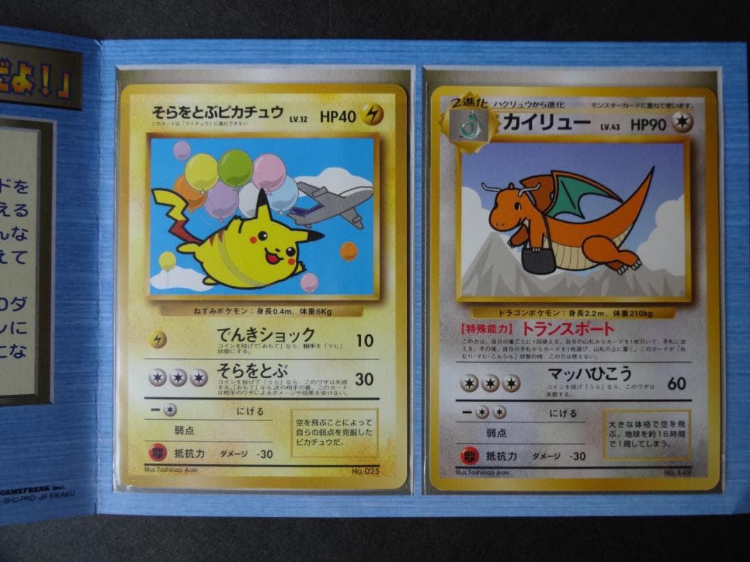 ポケモンカード　ANAスペシャル　そらをとぶピカチュウ＆カイリュー（未使用）