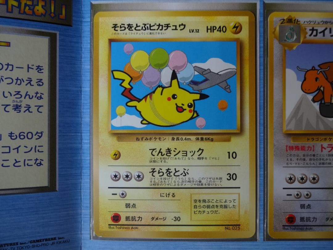 ポケモンカード　ANAスペシャル　そらをとぶピカチュウ＆カイリュー（未使用）