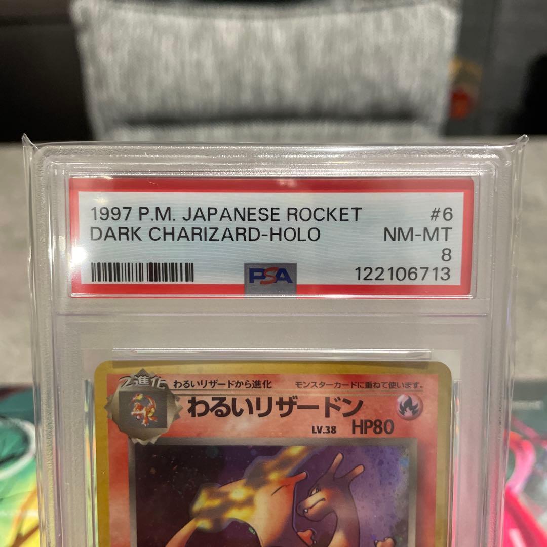 ポケモンカード 旧裏 わるいリザードン PSA8