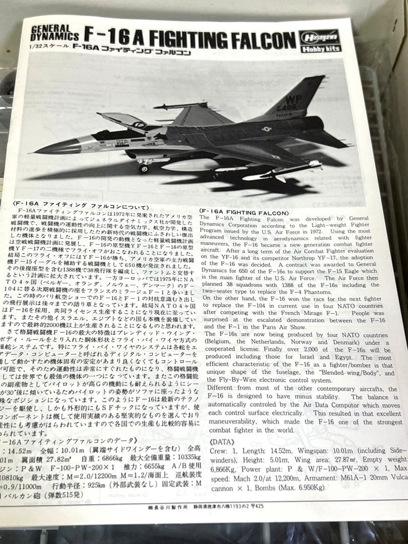 【未組立】1/32 F-16A コァイティングファルコン ハセガワ