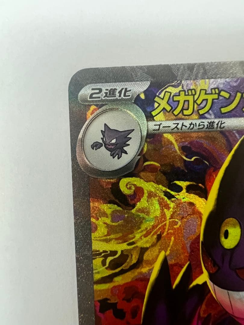 ポケカ　メガゲンガーex sar 極美品