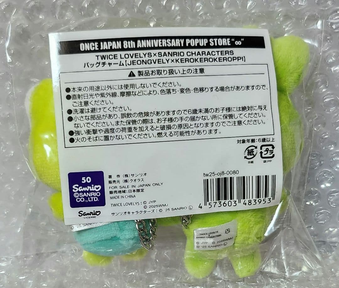 期間限定☆TWICE☆TWICE LOVELYS×SANRIO バッグチャーム☆