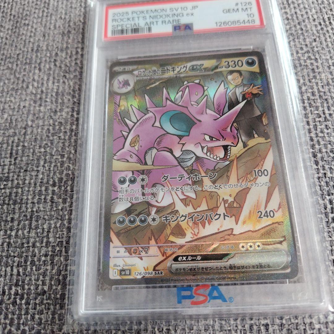 値下げ　PSA10 ロケット団のニドキングex sar