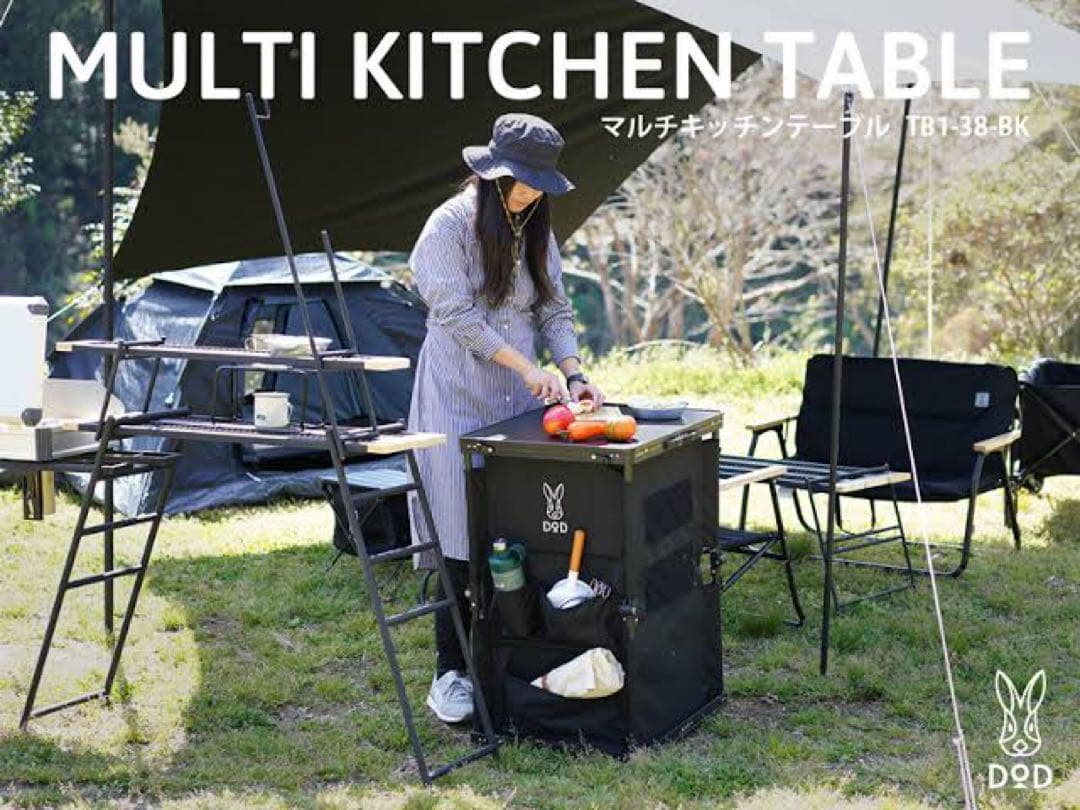 【DOD】MULTI KITCHEN TABLE