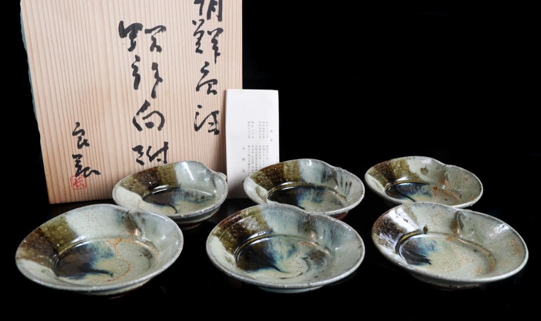 西岡良弘 朝鮮蛤形向付 六客 共箱 懐石会席料理皿和食器