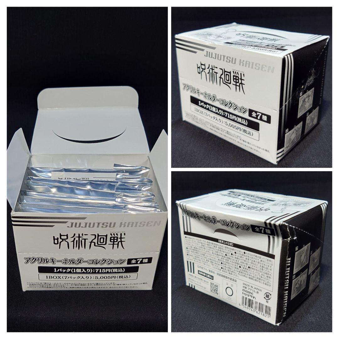 呪術廻戦 グラス アクキーBOX Tシャツ 雑誌 まとめ売り