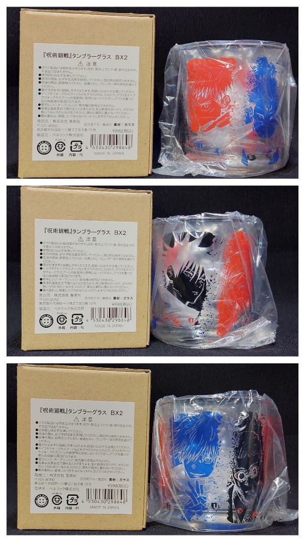 呪術廻戦 グラス アクキーBOX Tシャツ 雑誌 まとめ売り