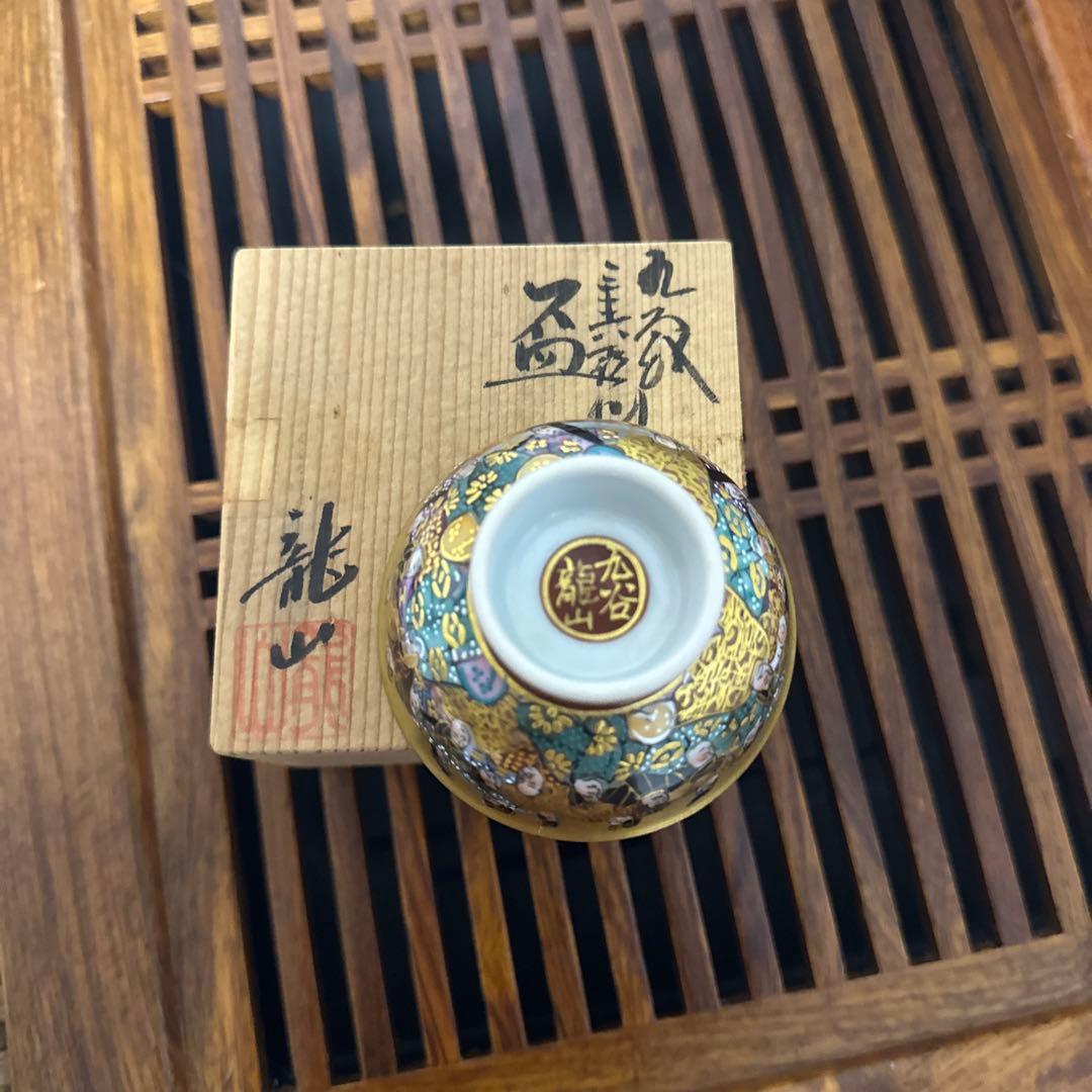 九谷焼　三十六歌仙　盃　細字盃　龍山　中田龍山作　共箱