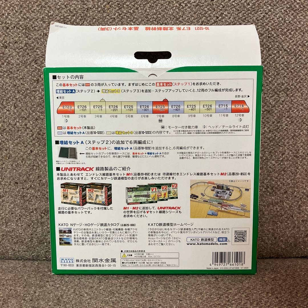 KATO E7系 基本セット 3両 Nゲージ