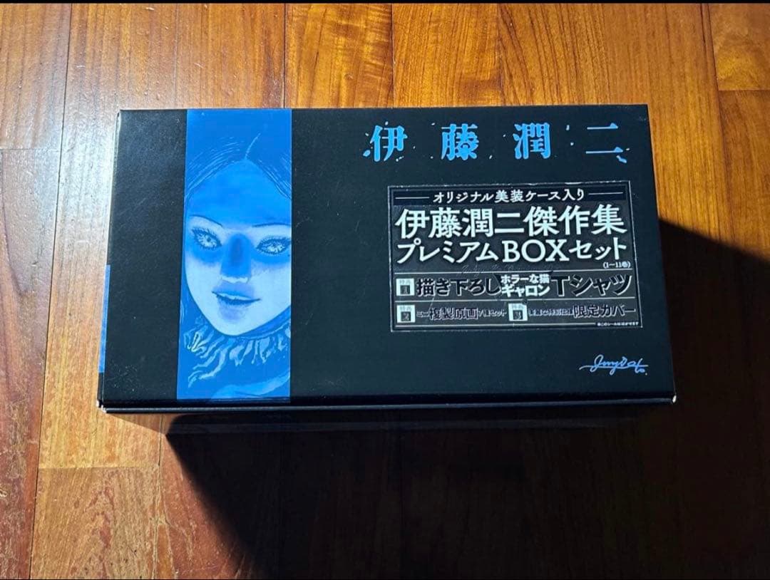 伊藤潤二傑作集 プレミアムBOXセット