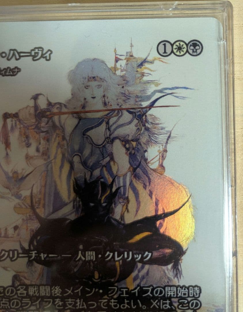 た*！様 MTG FINAL FANTASY継承史 セシル・ハーヴィFoil日本