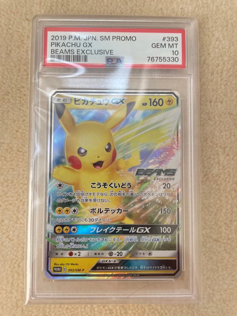 PSA10 ピカチュウGX：BEAMS プロモ