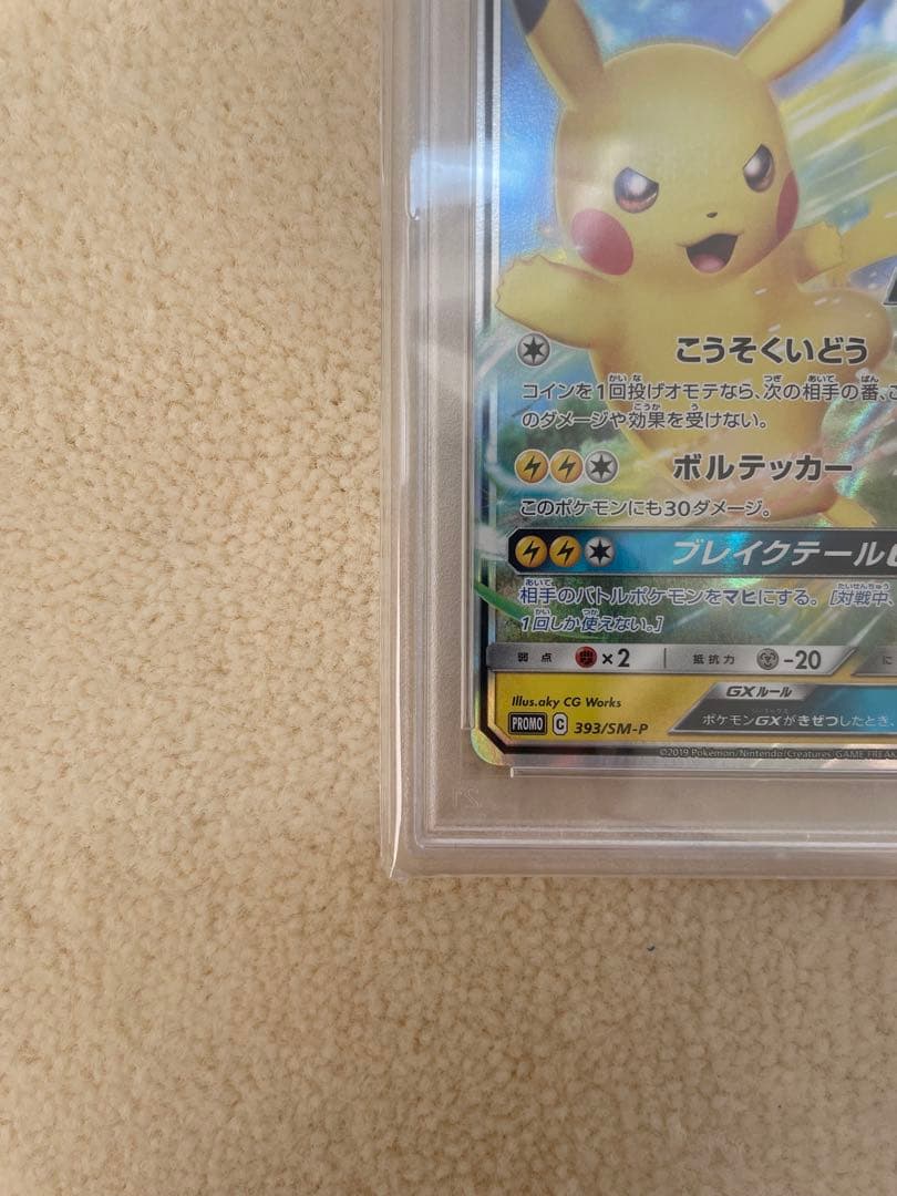 PSA10 ピカチュウGX：BEAMS プロモ