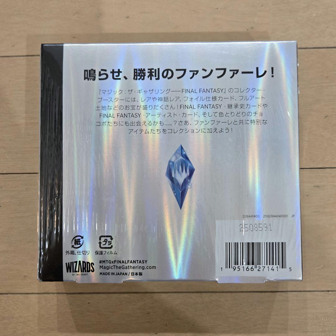 〈未開封〉MTG ファイナルファンタジー コレクターブースター 1BOX