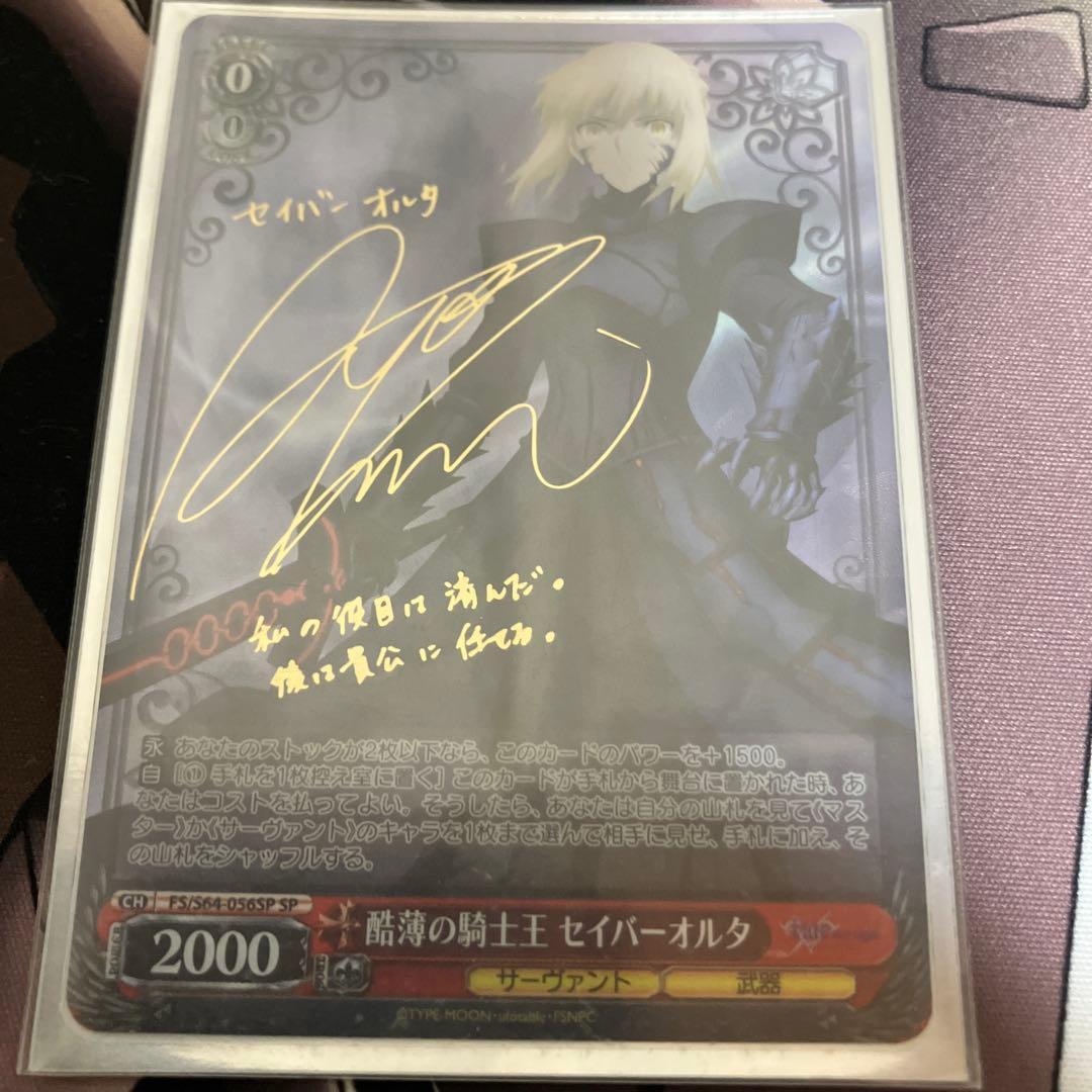 ヴァイスシュバルツ 酷薄の騎士王　セイバーオルタ　sp fate