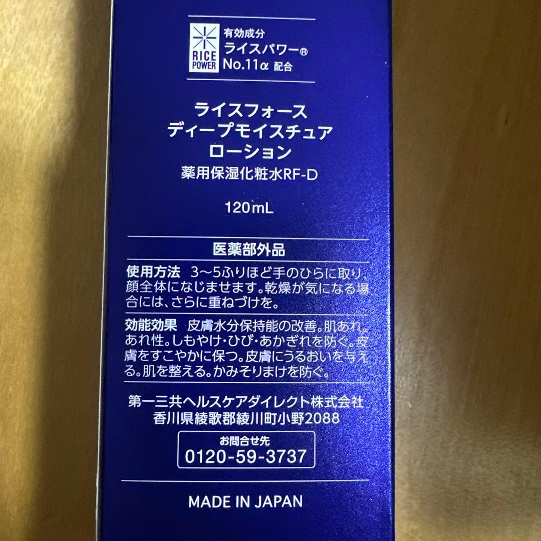 RICE FORCE ディープモイスチュア3点セット