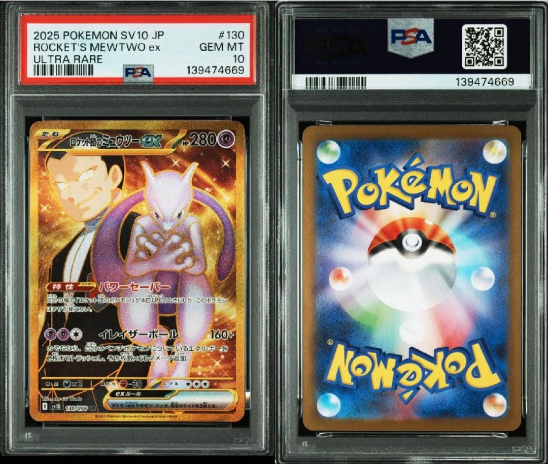 【最安値】【PSA10】ロケット団のミュウツーex UR