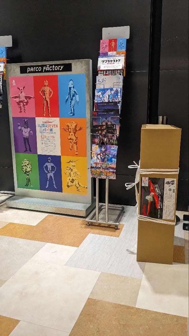 ウルトラセブン　飛び人形　55周年　ステルス田中雷工房