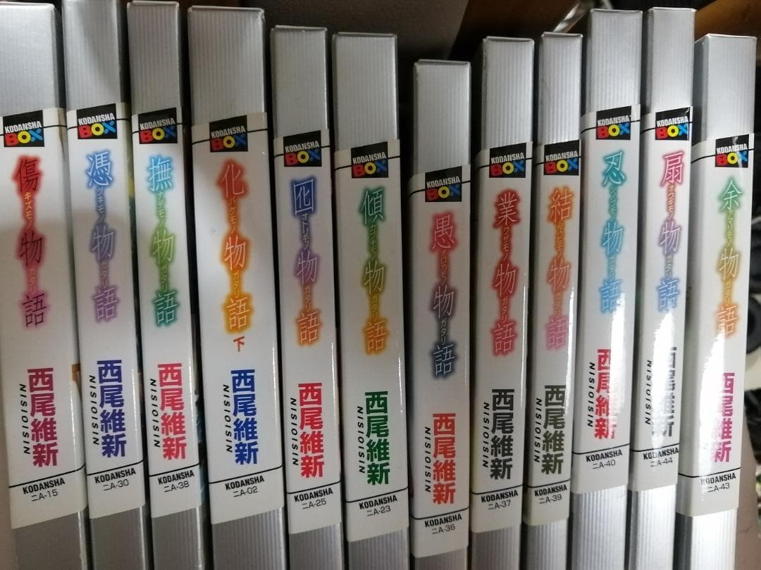 西尾維新　物語シリーズ　27冊