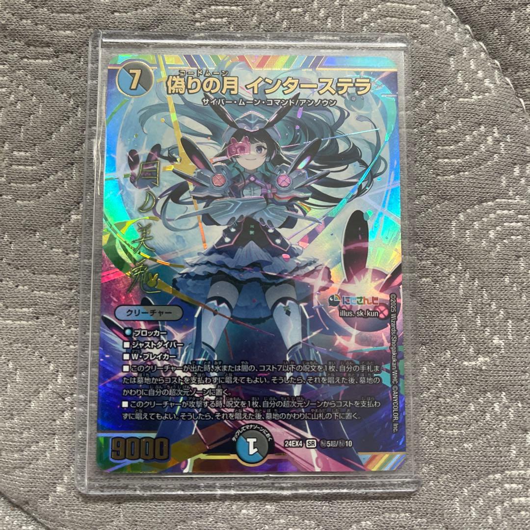 偽りの月 インターステラ シークレット シク サイン 月ノ美兎 にじさんじ