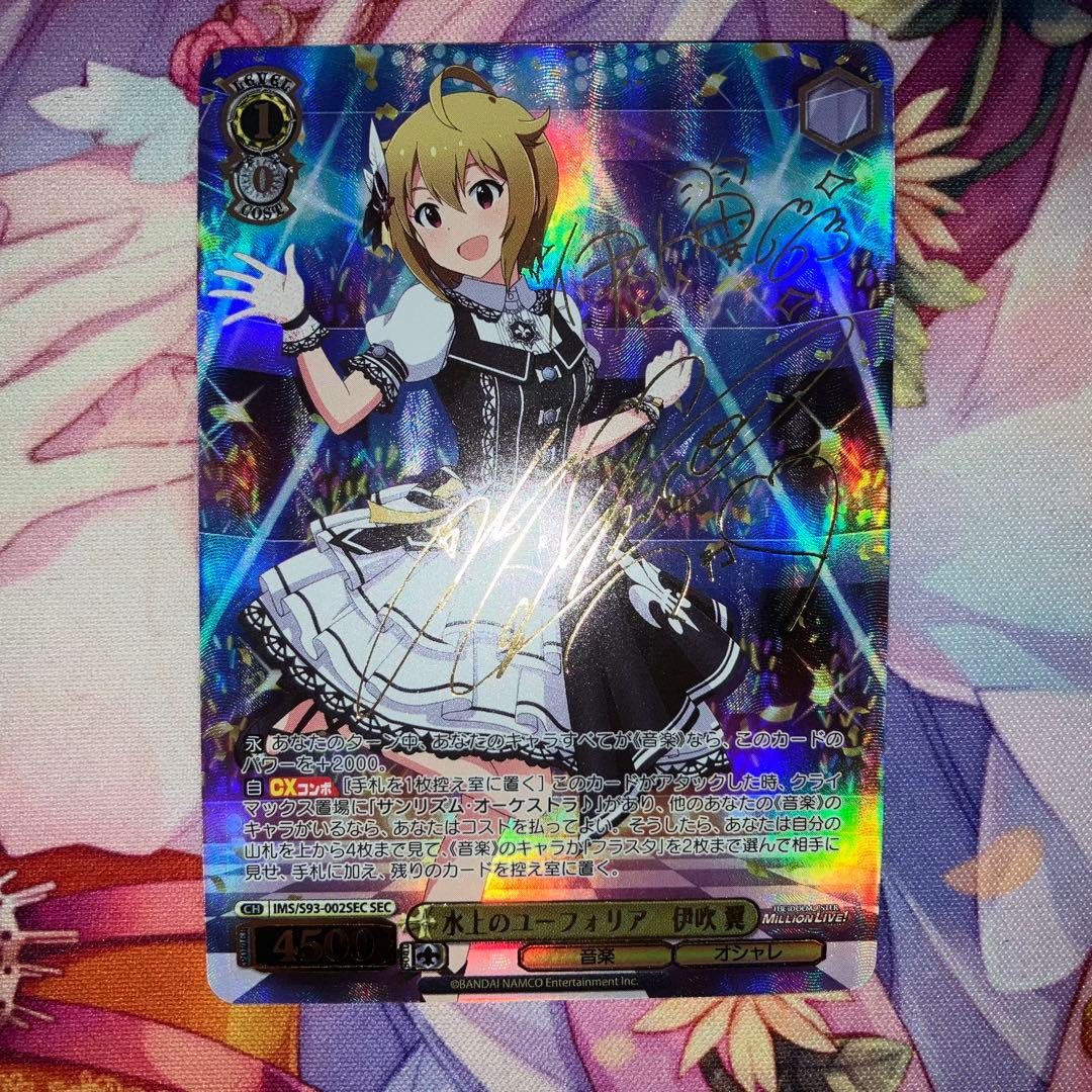 ヴァイスシュヴァルツ　水上のユーフォリア 伊吹 翼　サイン　SEC