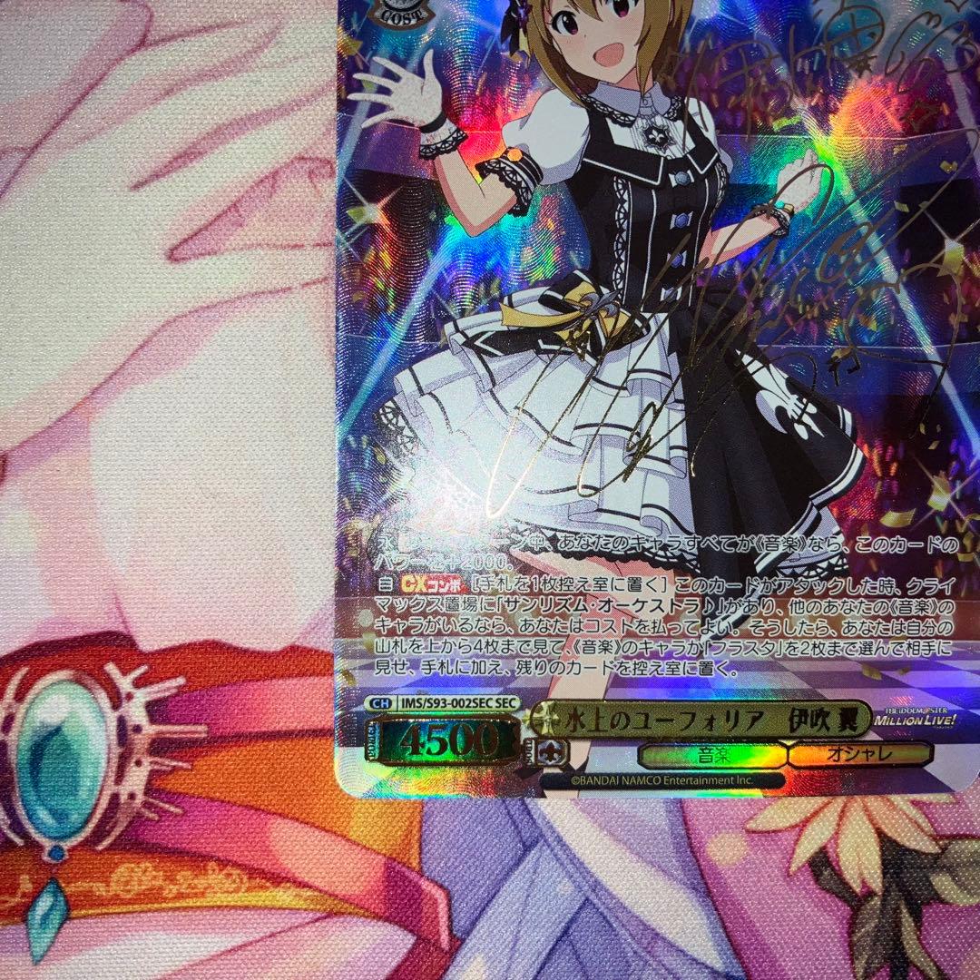 ヴァイスシュヴァルツ　水上のユーフォリア 伊吹 翼　サイン　SEC