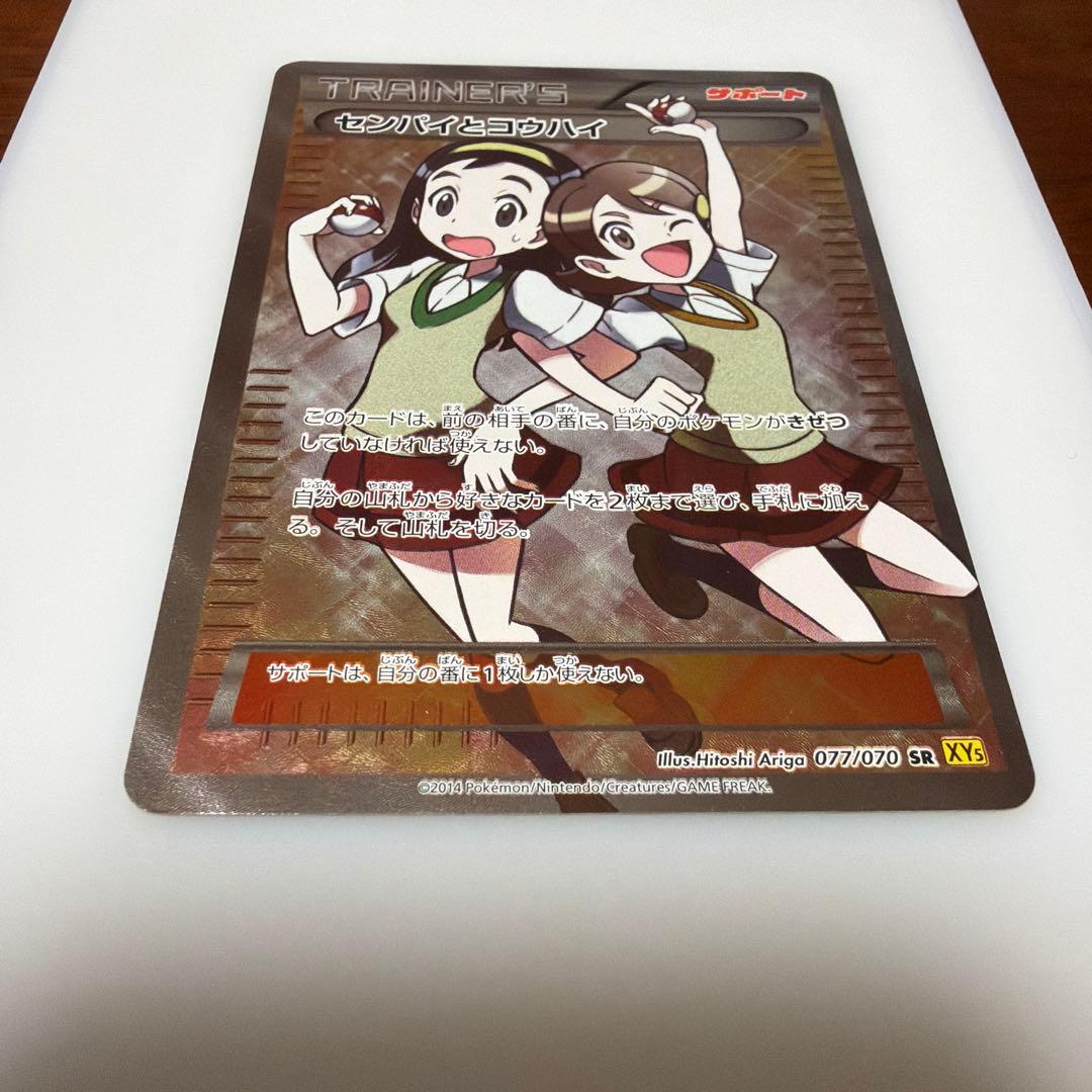 センパイとコウハイSR