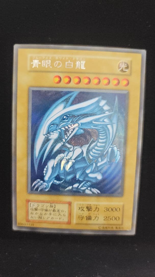 【超希少】青眼の白龍　ウルトラとシークレット二枚セット　封筒付き！！