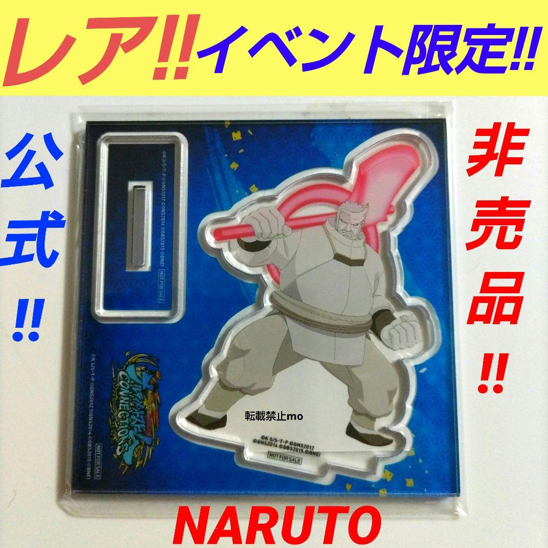 NARUTO 非売品 ジャンバル 限定 miniアクリルスタンド キンシキ レア