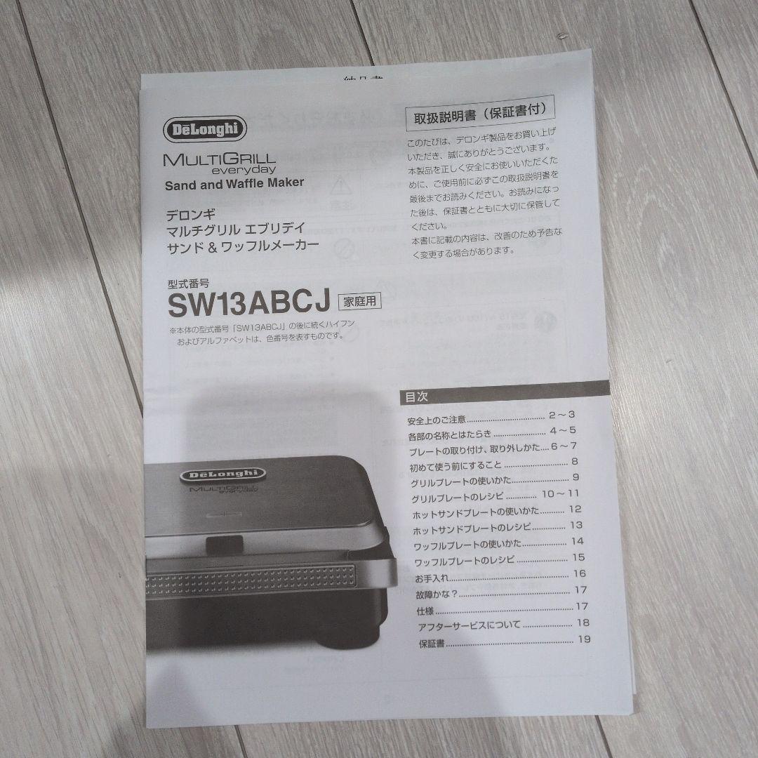 キッチン家電 DeLonghi MULTI GRILL everyday SW13ABCJ-S