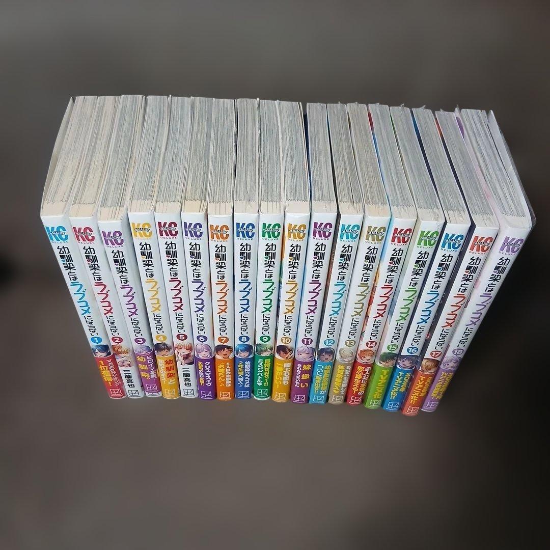 幼馴染とはラブコメにならない1〜18巻　全巻初版　８冊未開封品（レア）
