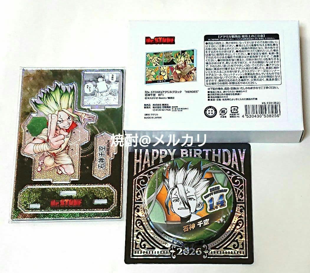 ドクターストーン アクリルブロック ジオラマ 缶バッジ 2026 千空