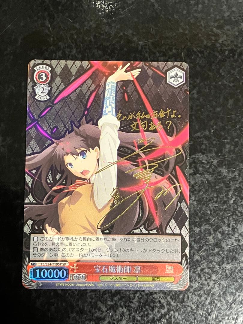 ヴァイスシュヴァルツ 宝石魔術師 凛 SP サイン