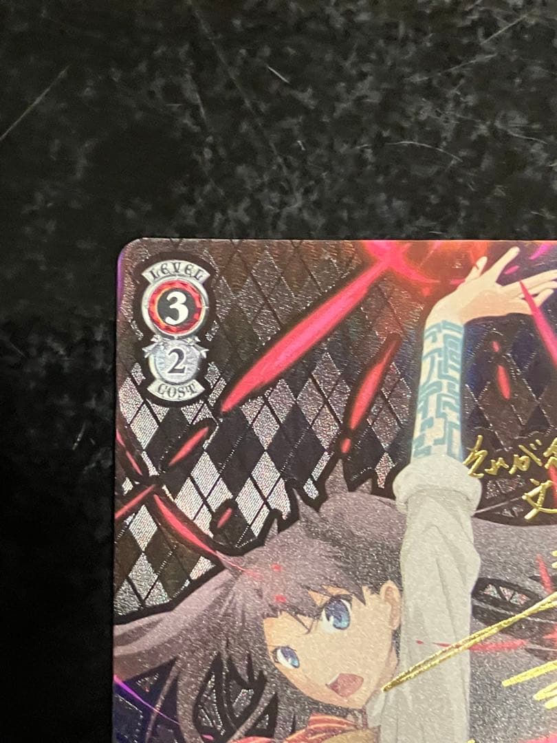 ヴァイスシュヴァルツ 宝石魔術師 凛 SP サイン