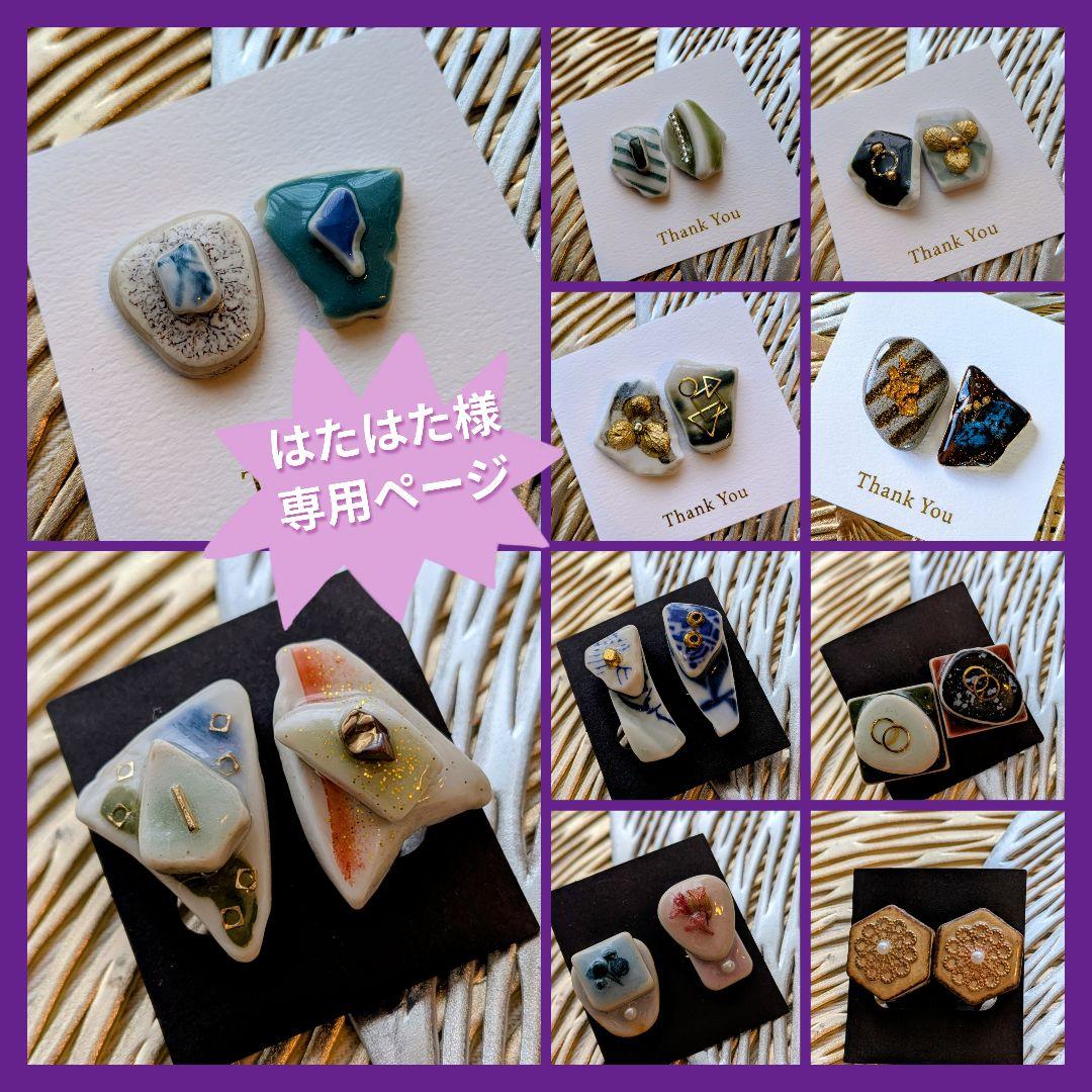 現在12点☆はたはたページ♡