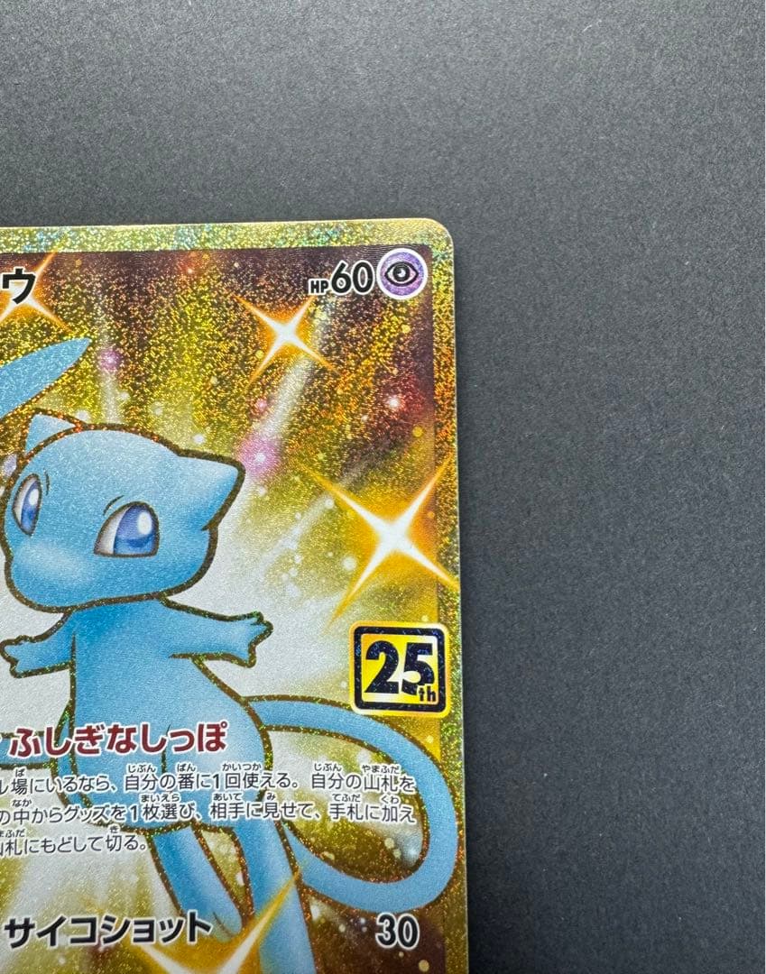 ポケモンカード　ミュウ 030/028 UR 25th