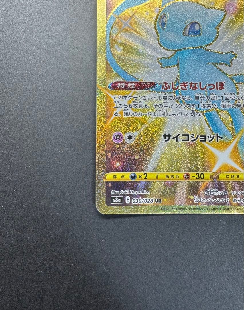 ポケモンカード　ミュウ 030/028 UR 25th