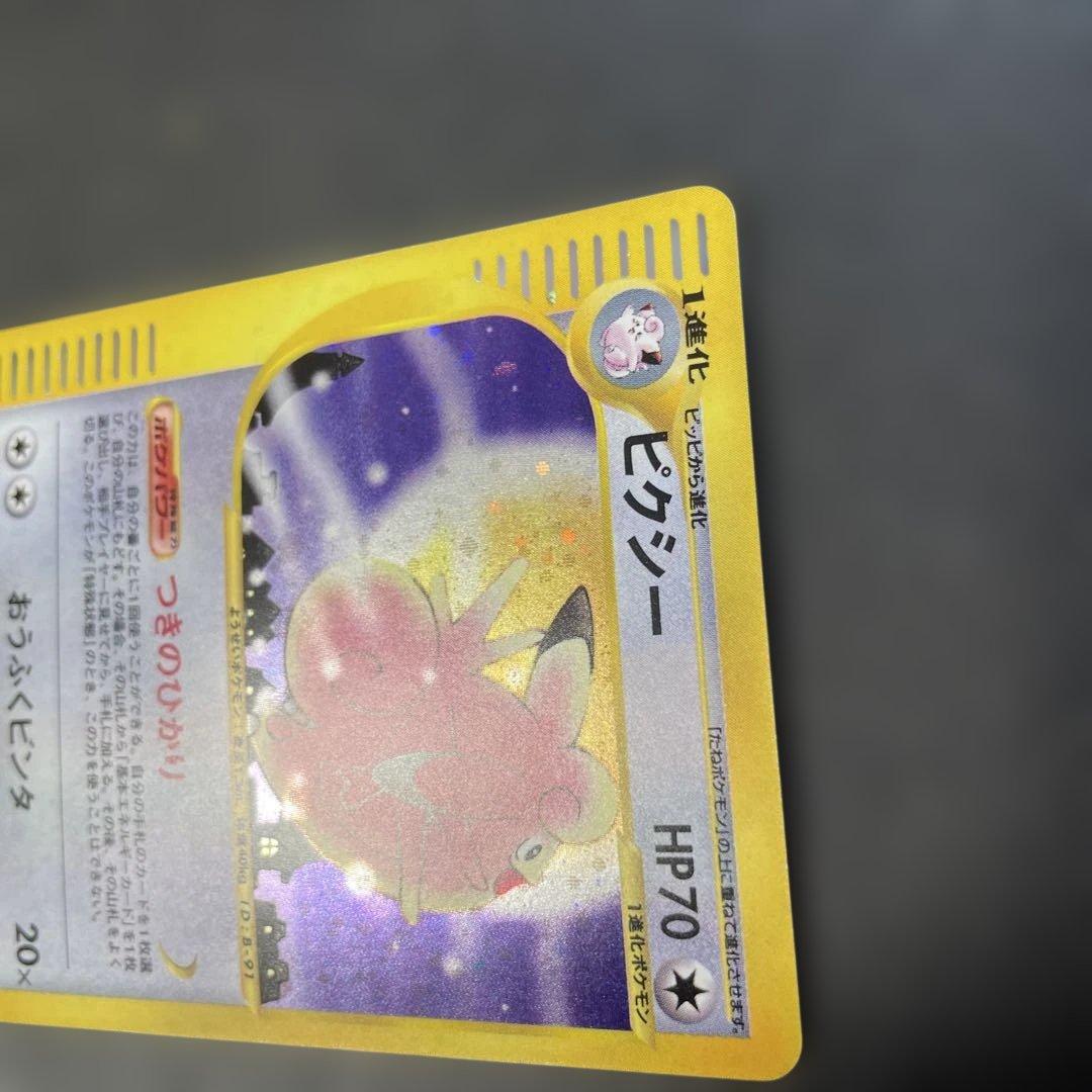 ポケモンカードe ピクシー 第1弾基本拡張パック 125/128 1q