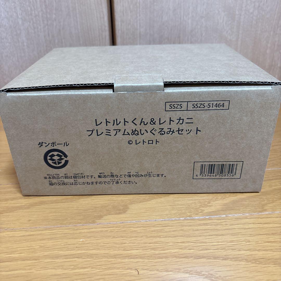 レトロト A賞 レトルトくん＆レトカニ H賞 I賞